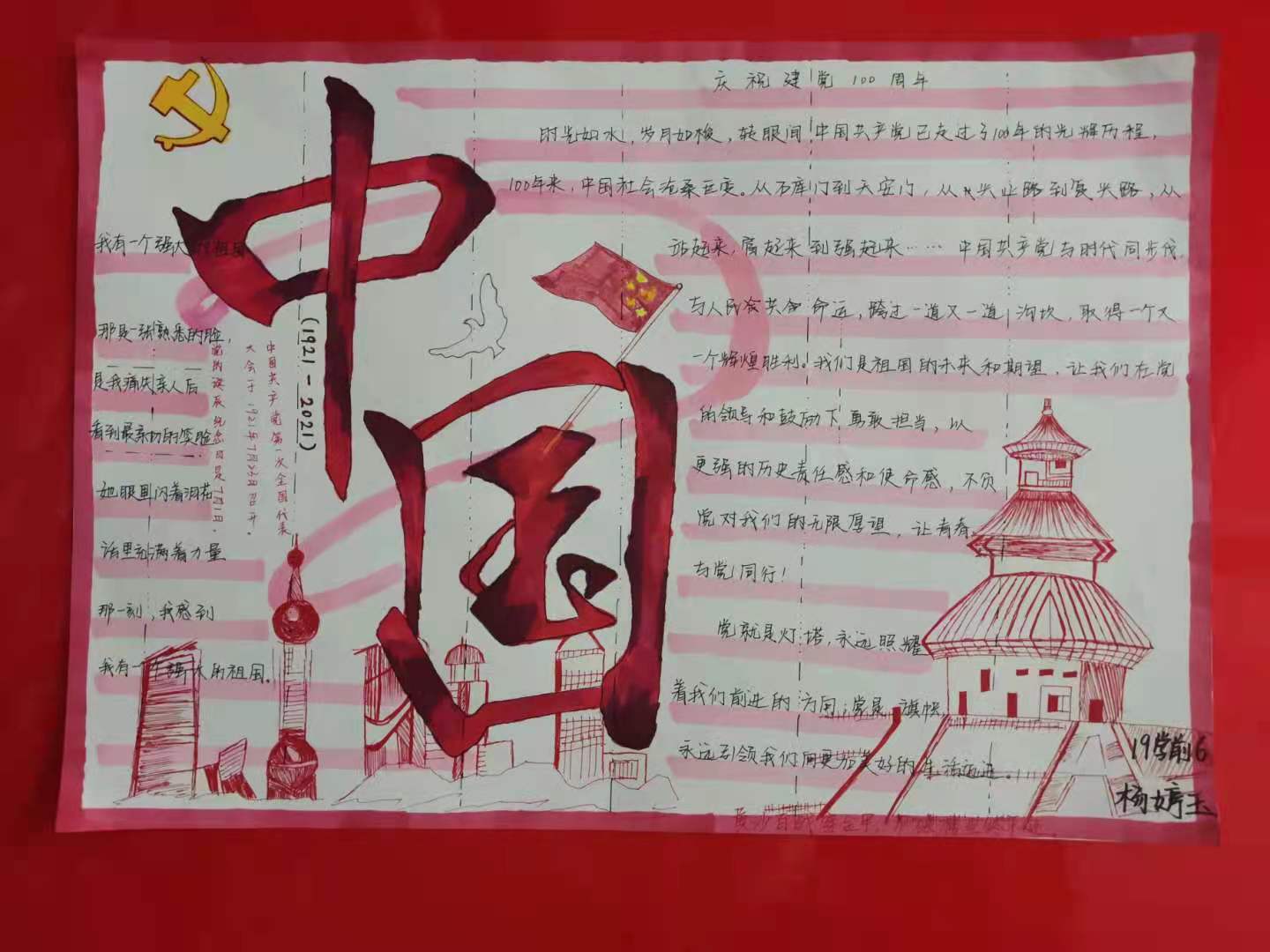 师范教育与艺术系举办庆祝建党100周年手抄报征集活动